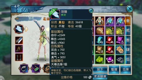 诛仙手游羽翅怎么得[图2]