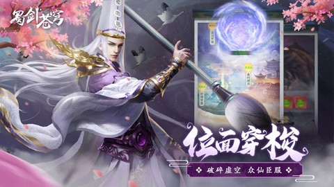 蜀剑苍穹图3