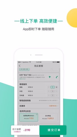 智租出行[图1]