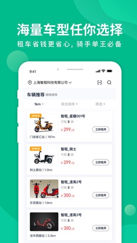 智租出行图1