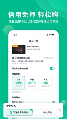 智租出行图2