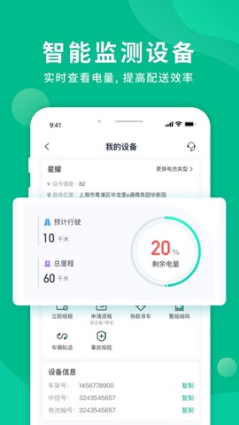 智租出行图3