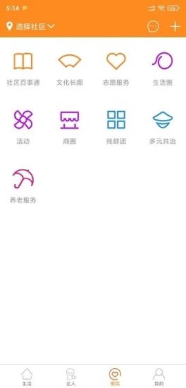 爱社区图2