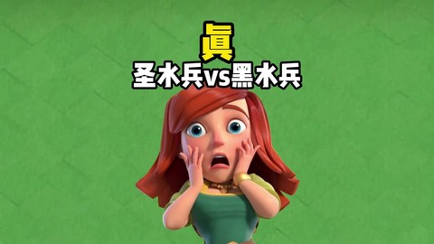 部落冲突怎么打黑水
