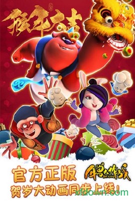 年兽大作战图1
