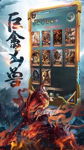 洪荒异兽传图1