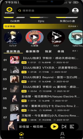 dj呦呦音乐图1