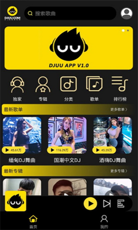 dj呦呦音乐图2