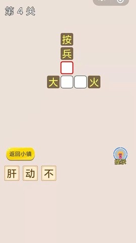 成语小镇图2