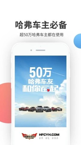 哈弗车友会[图1]