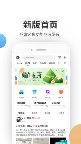 哈弗车友会图1