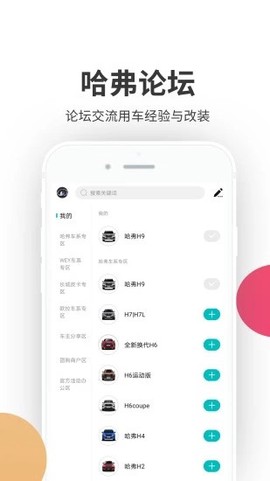 哈弗车友会图2