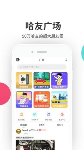 哈弗车友会图3