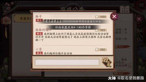 阴阳师被禁言怎么办[图1]
