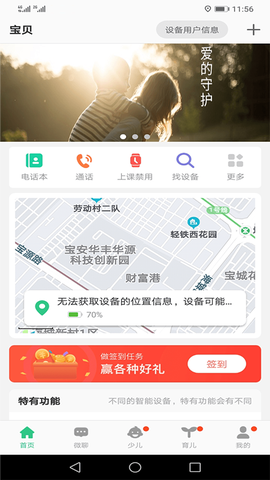安全守护图2