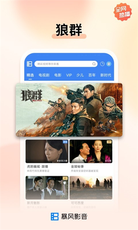 暴风影音资源图1