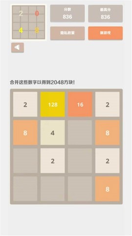 欢乐2048图1