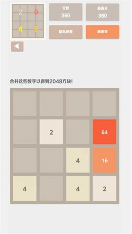欢乐2048图3