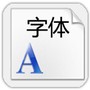 华文新魏字体