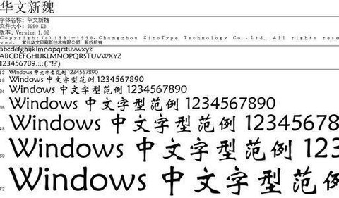 华文新魏字体[图1]