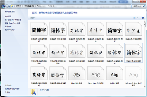 华文新魏字体图2