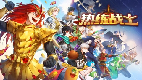 热练战士[图1]
