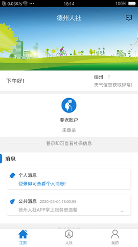 德州人社图2