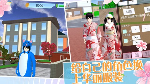 我的樱花校园图1