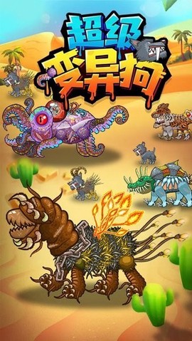 超级变异狗图1