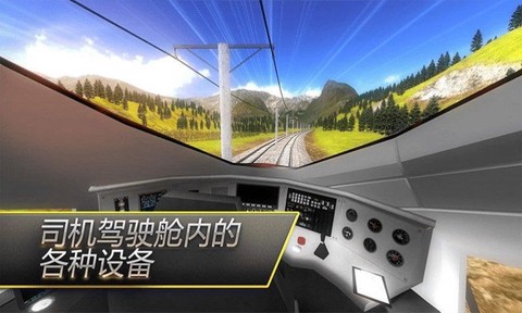 高铁火车模拟图1