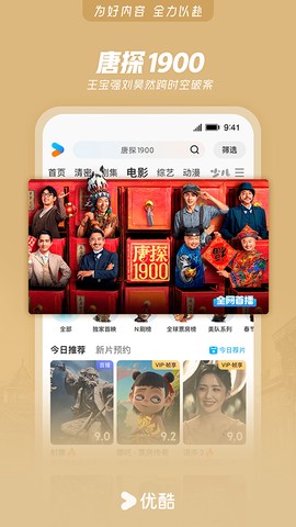 优酷h图2