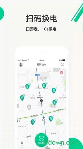 易骑换电图1