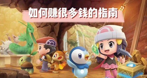 口袋妖怪日月怎么赚钱[图2]