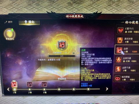 魔域血族灵能怎么不升级[图2]