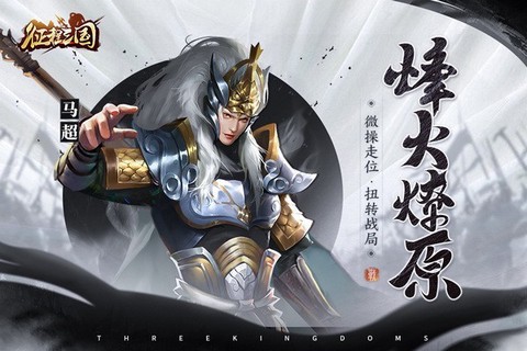 征程三国[图1]