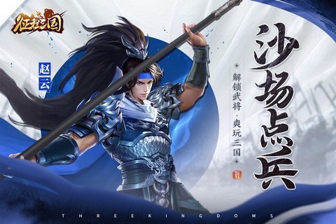 征程三国图2