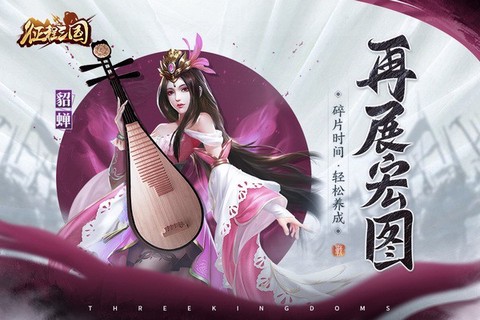 征程三国图3