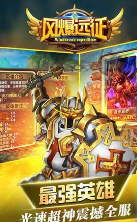 风爆远征图1