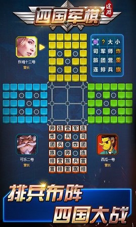 途游四国军棋图2