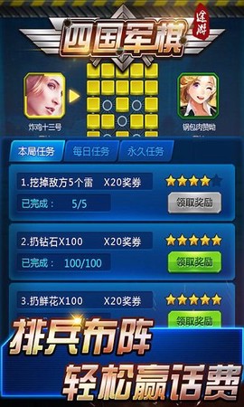 途游四国军棋图3
