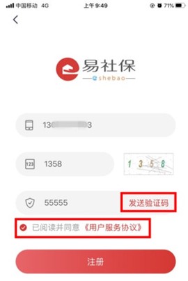 易社保[图1]