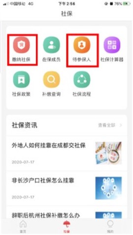 易社保[图2]