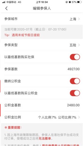 易社保[图4]