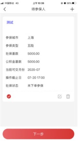 易社保[图5]