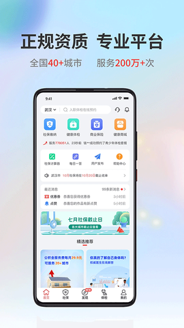 易社保图1