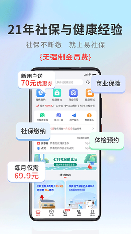 易社保图2