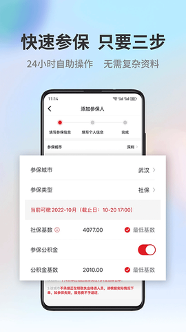 易社保图3