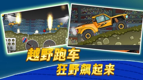 登山越野车图2