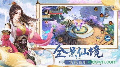 浮生修仙录图2