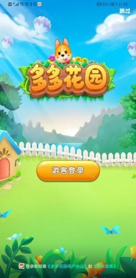 多多花园图1